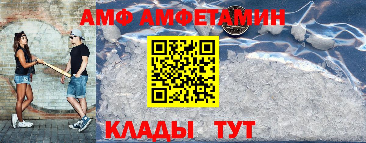 Amphetamine Розовый Севастополь