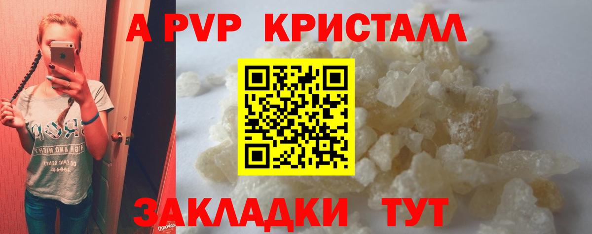 Alpha PVP Соль  А ПВП Соль  A-PVP СК  где купить наркоту  Вход с VPN  Севастополь 