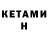 Кетамин VHQ JessiKit C