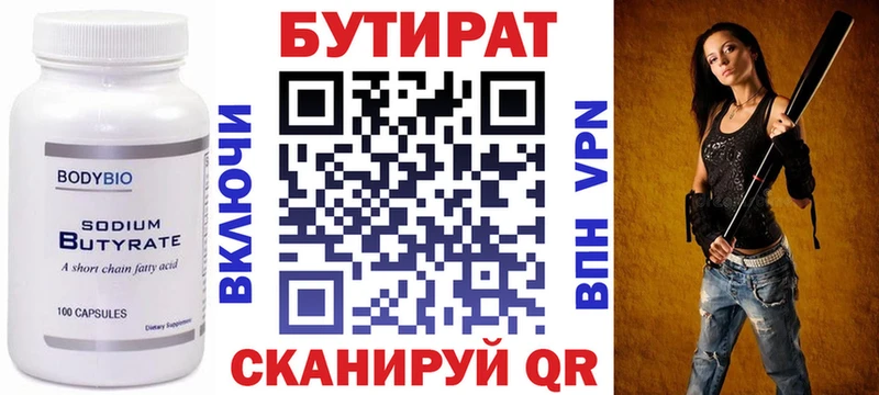 БУТИРАТ оксибутират  Севастополь 