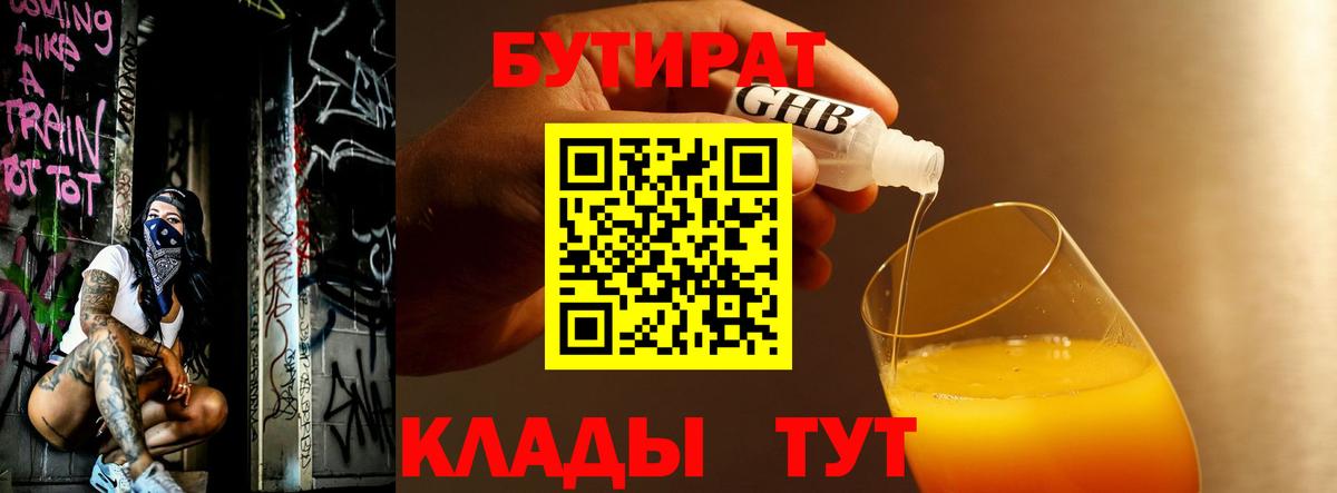 БУТИРАТ буратино Севастополь