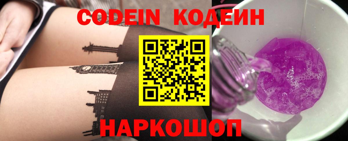 Кодеин напиток Lean (лин) Севастополь