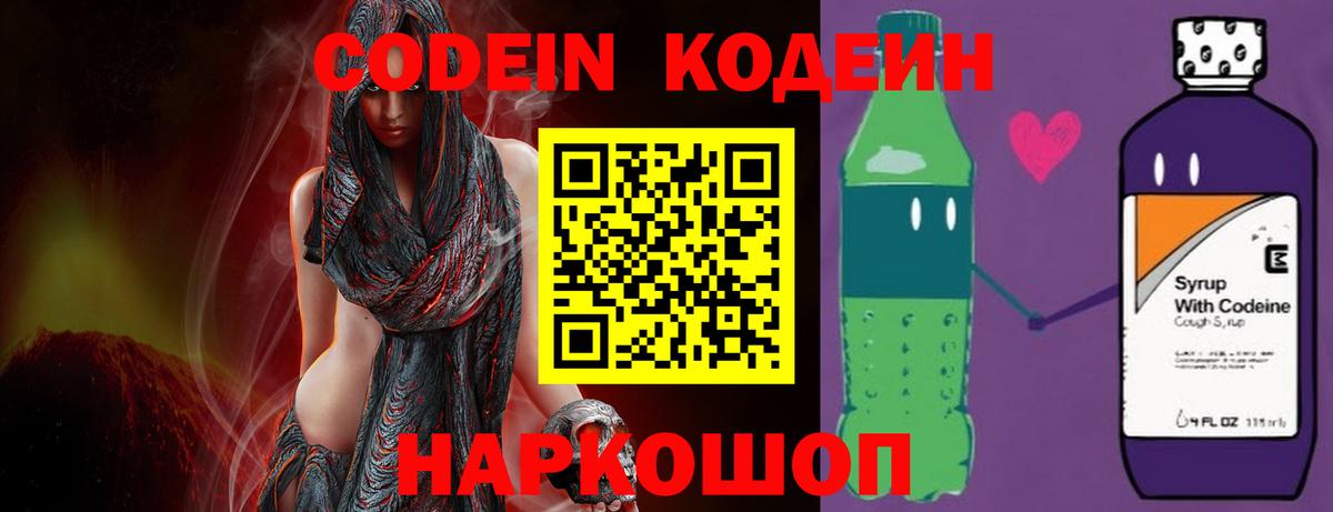 Кодеиновый сироп Lean Purple Drank  Вход с VPN  Codein Purple Drank  Севастополь 