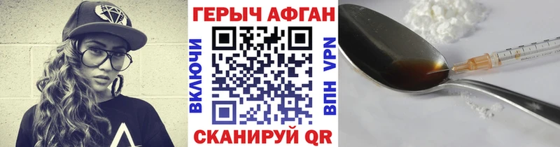 Героин Афган  Севастополь 