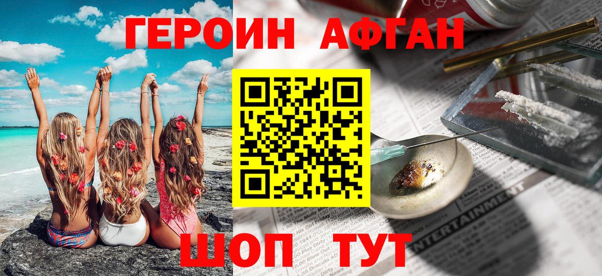 Героин белый Севастополь