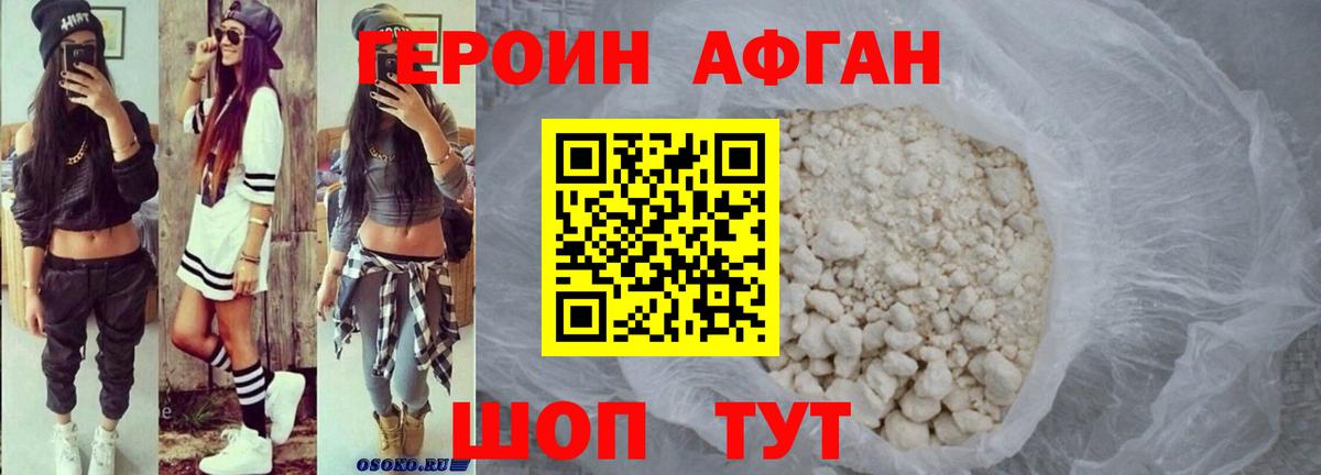 ГЕРОИН VHQ  Вход с VPN  Севастополь 