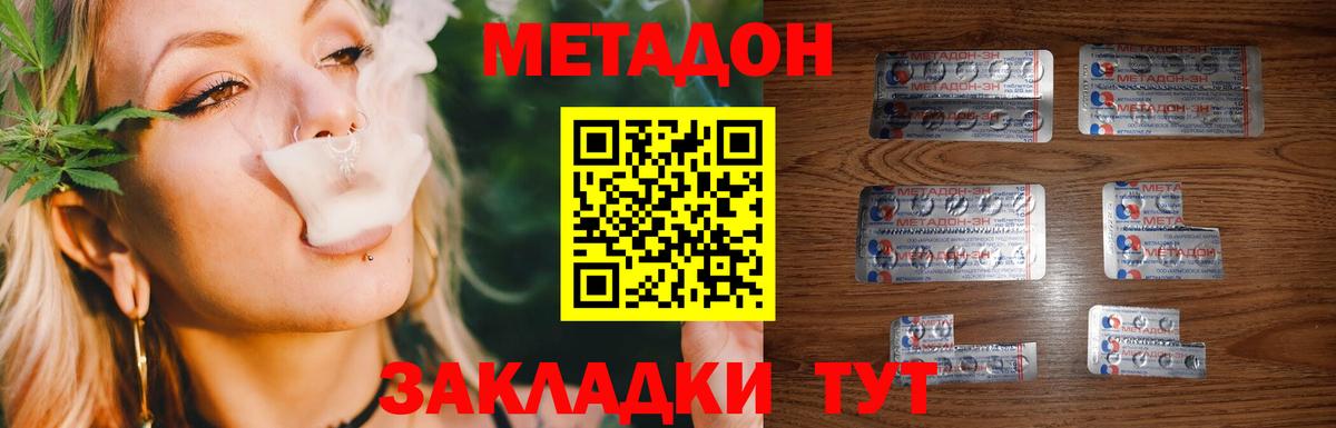 Севастополь  Метадон methadone  МЕТАДОН мёд  Вход с VPN 
